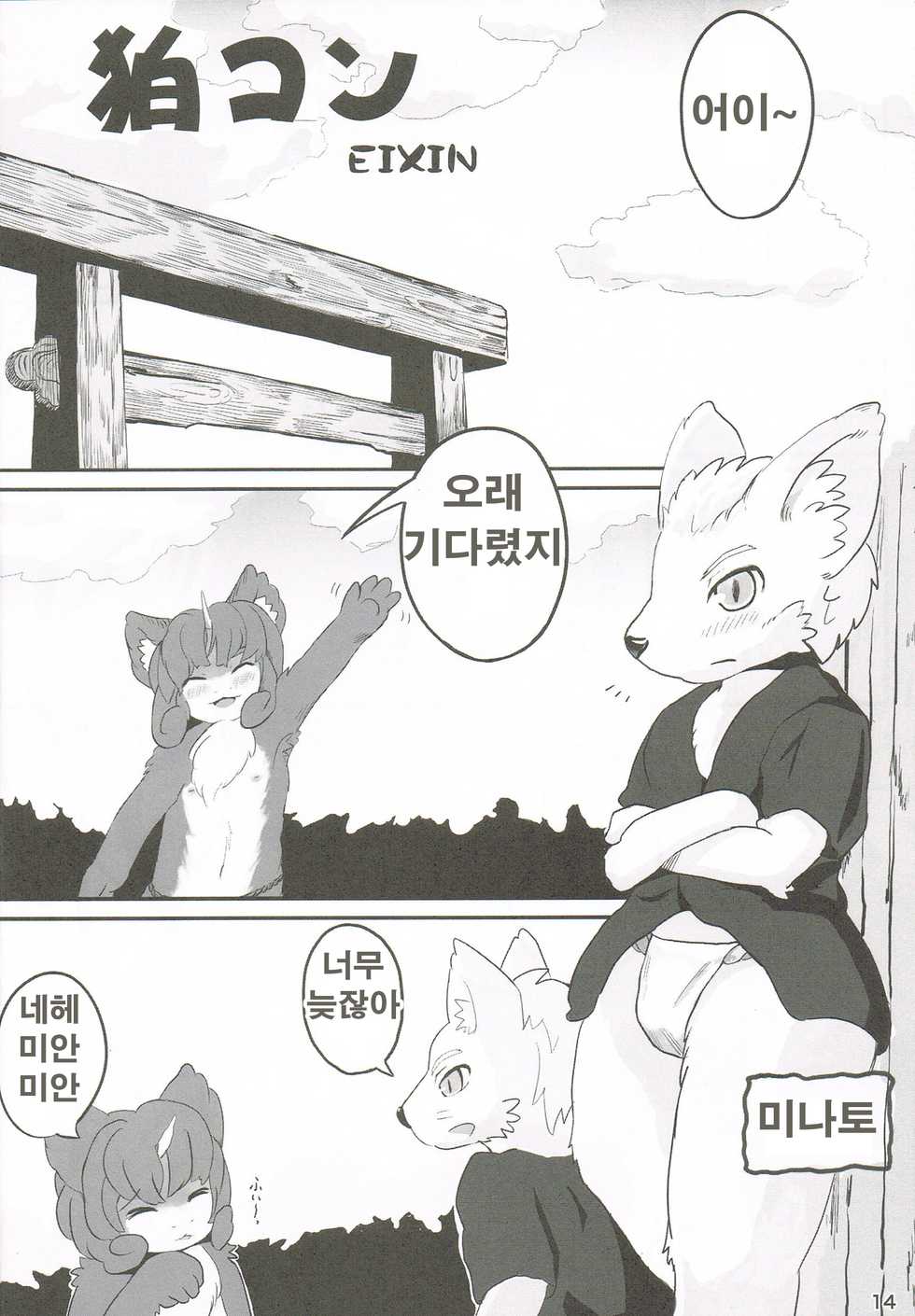 (Fluffy 2) [EIXIN'S DRAWER (EIXIN, Fujisawa)] Mofumofu Remix [Korean] [호접몽] - Page 11