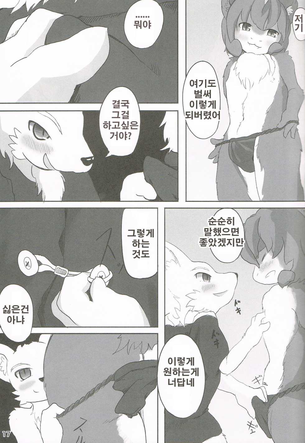 (Fluffy 2) [EIXIN'S DRAWER (EIXIN, Fujisawa)] Mofumofu Remix [Korean] [호접몽] - Page 14