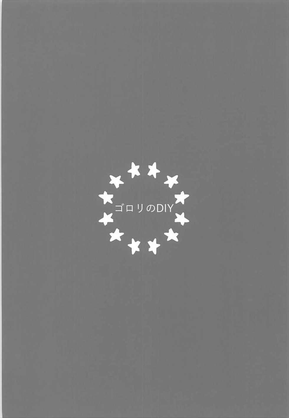 (C92) [Gorori no DIY (Suto)] Jeanne to Boku to Jeanne (Fate/Grand Order) - Page 22