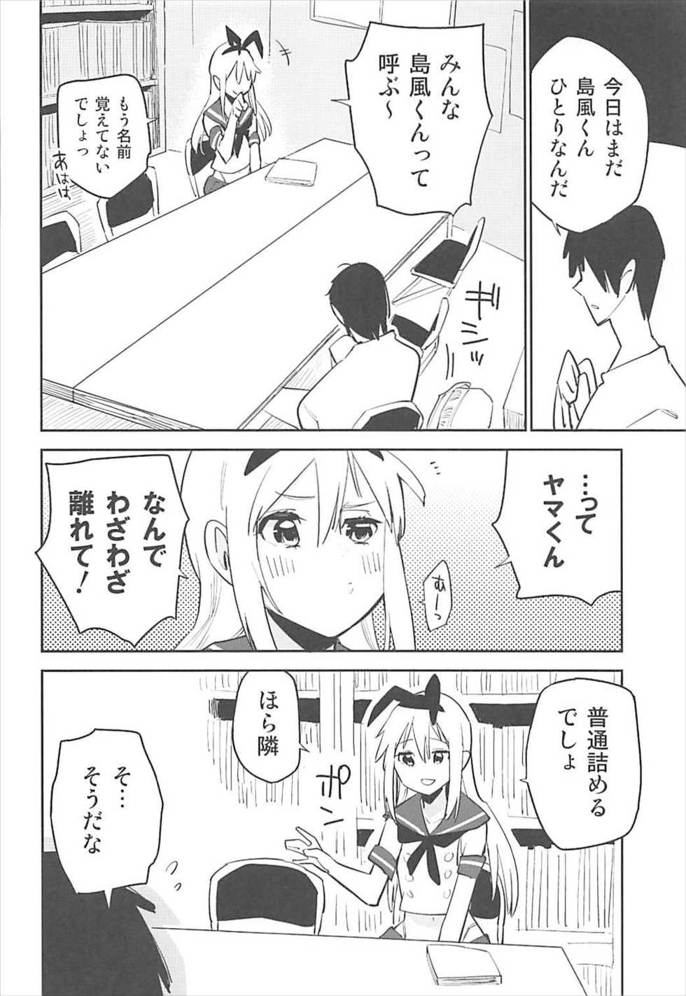 (C92) [Kabuttari Kaburanakattari (Seihoukei)] OtaCir no Shimakaze-kun (Kantai Collection -KanColle-) - Page 7