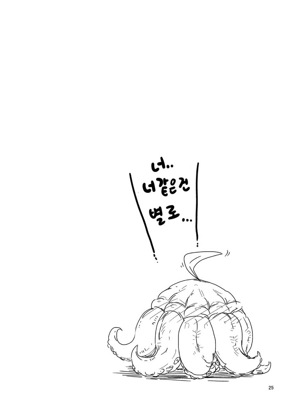 [Setouchi Pharm (Setouchi)] Mon Musu Quest! Beyond The End | 몬무스 퀘스트! 비욘드 더 엔드 (Monster Girl Quest!) [Korean] [Digital] - Page 24