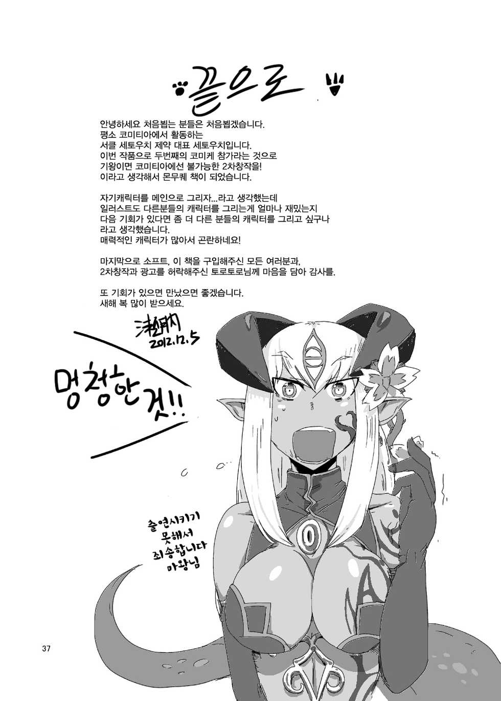 [Setouchi Pharm (Setouchi)] Mon Musu Quest! Beyond The End | 몬무스 퀘스트! 비욘드 더 엔드 (Monster Girl Quest!) [Korean] [Digital] - Page 36