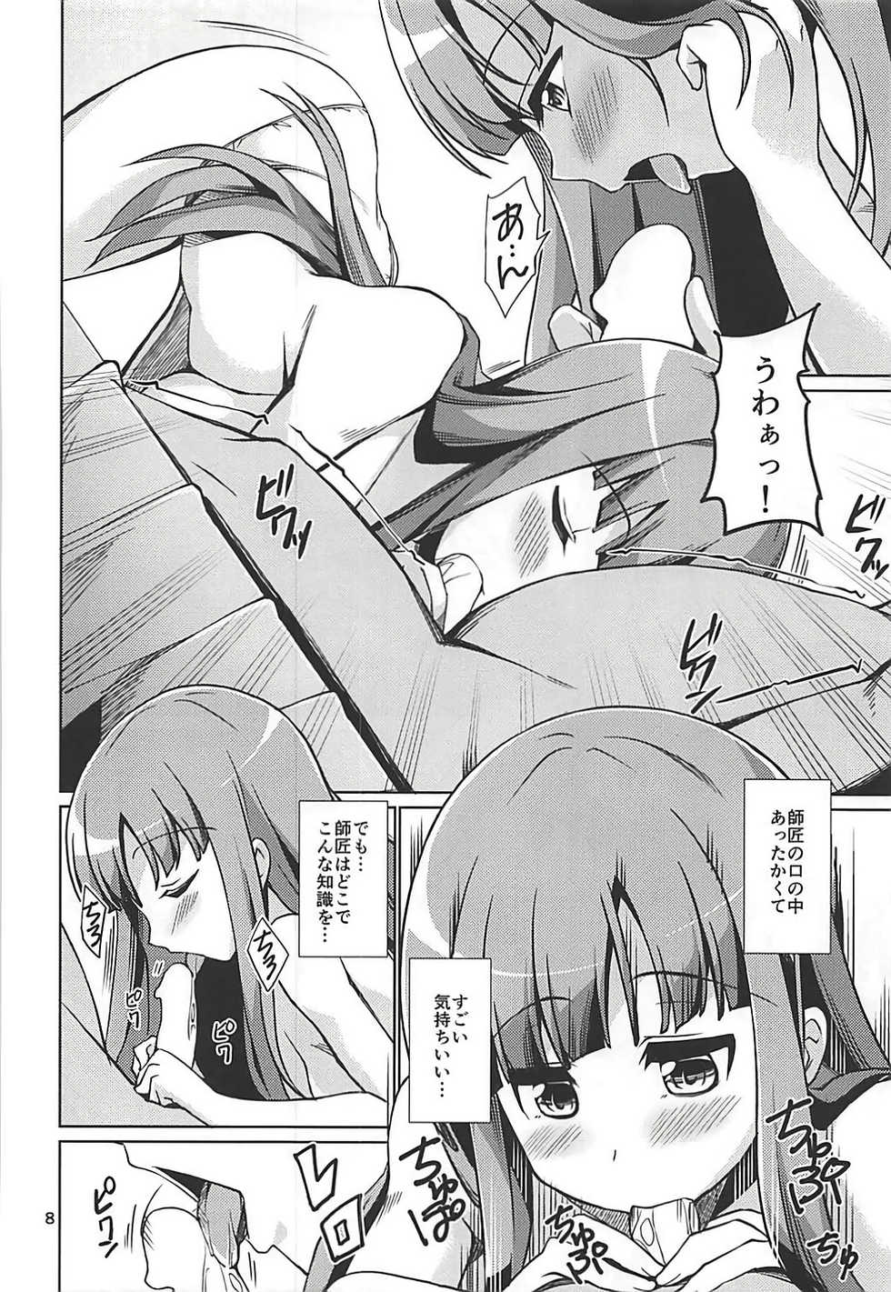 (COMIC1☆12) [MakePriority (Lolie)] Fuuko Shishou to Direct Link Shite Burst Suru Hon (Accel World) - Page 9