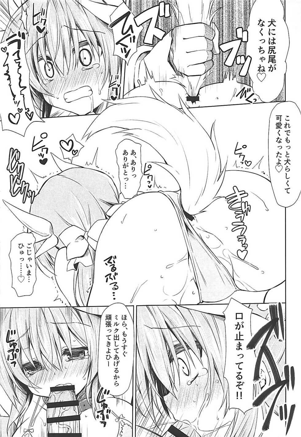 (C93) [Navy Blue (Kagura Nanaki)] Chuuken no Saeta Aishikata (Fate/Grand Order) - Page 8