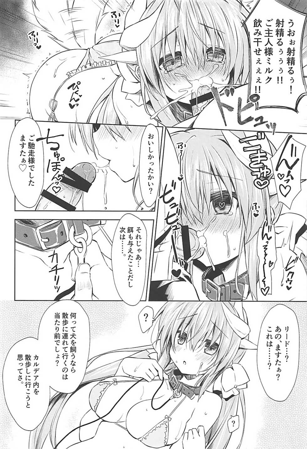 (C93) [Navy Blue (Kagura Nanaki)] Chuuken no Saeta Aishikata (Fate/Grand Order) - Page 9