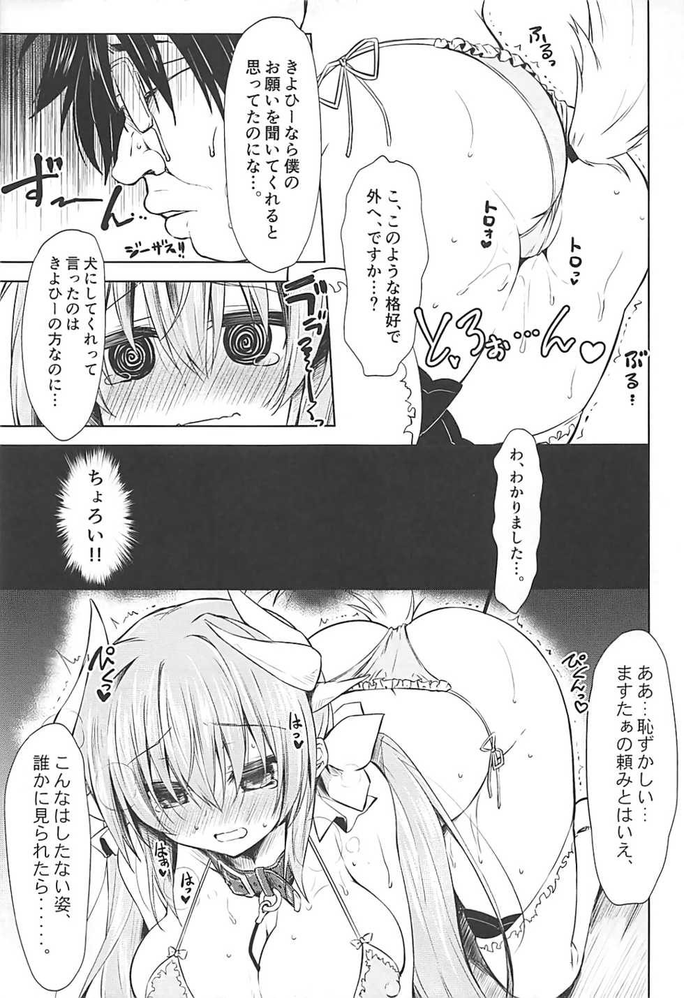 (C93) [Navy Blue (Kagura Nanaki)] Chuuken no Saeta Aishikata (Fate/Grand Order) - Page 10