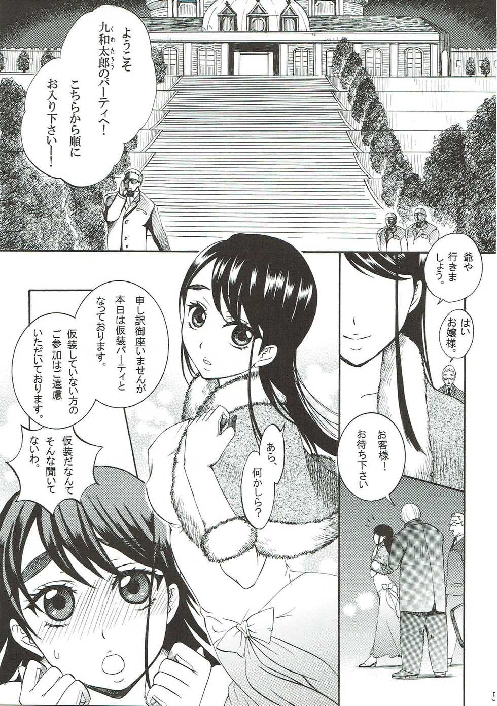 (C75) [Yamada Ichizoku. (Mokyu, Fukurokouji)] COLORS -Collection Blue- (Yes! PreCure 5) - Page 4