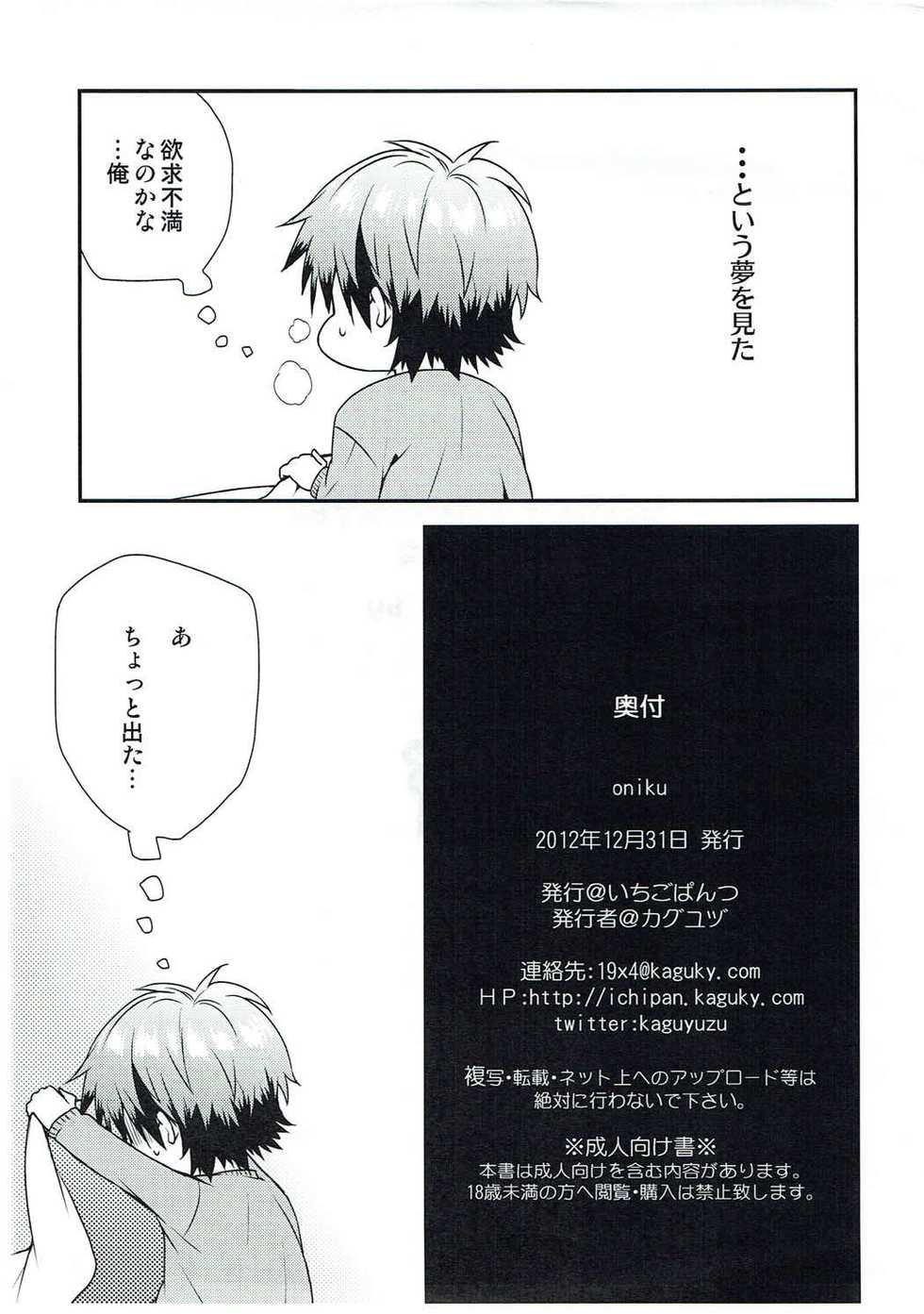 (C83) [Ichigo Pants (Kaguyuzu)] oniku (Boku wa Tomodachi ga Sukunai) - Page 7