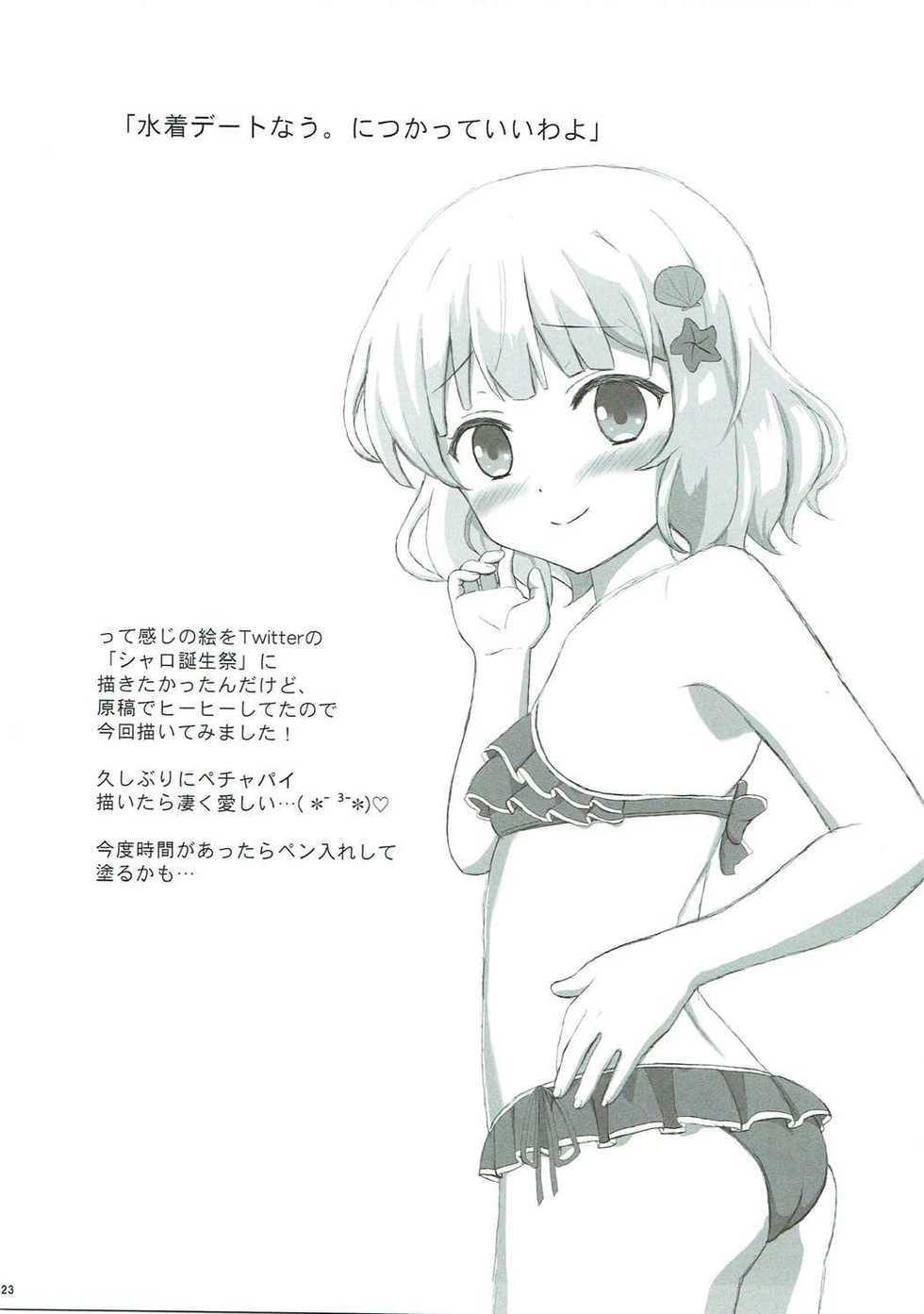 (C92) [PASTEL WING (Kisaragi-ICE)] Koibito wa Kokoa Onee-chan - Lover is cocoa sister  2 (Gochuumon wa Usagi desu ka?) - Page 23