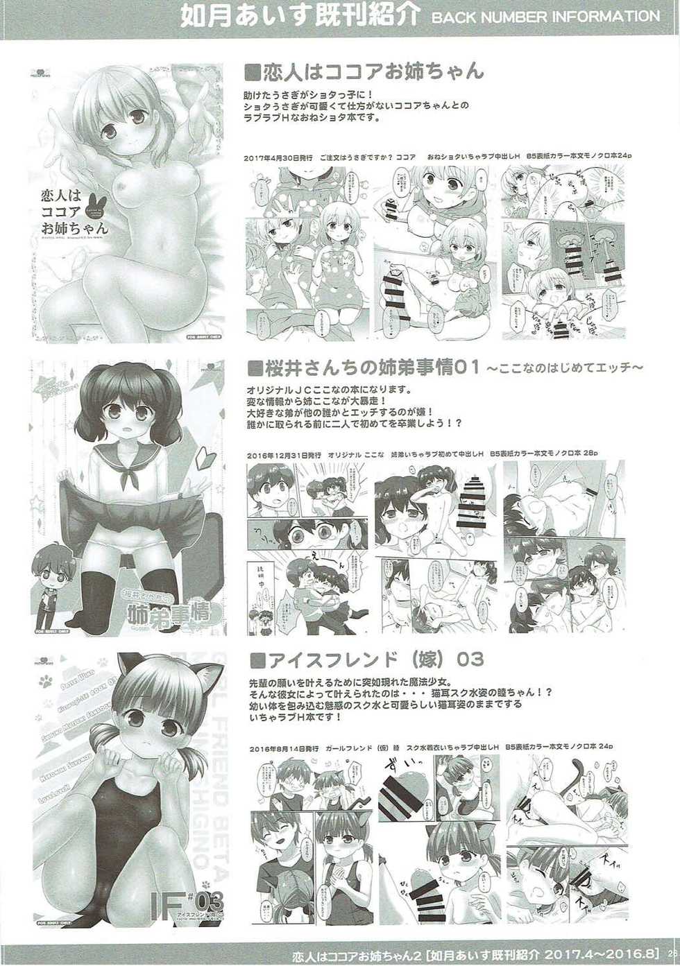 (C92) [PASTEL WING (Kisaragi-ICE)] Koibito wa Kokoa Onee-chan - Lover is cocoa sister  2 (Gochuumon wa Usagi desu ka?) - Page 26