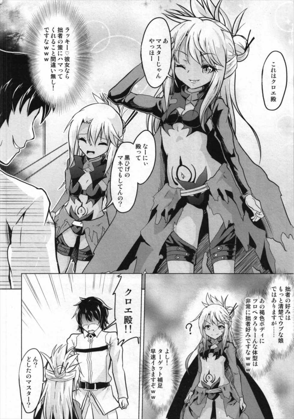 (C93) [Pritannia (Pri)] Kuroe VS Hyoui Gattai Kurohige in Fujimaru Ritsuka OVERSOUL (Fate/Grand Order) - Page 4