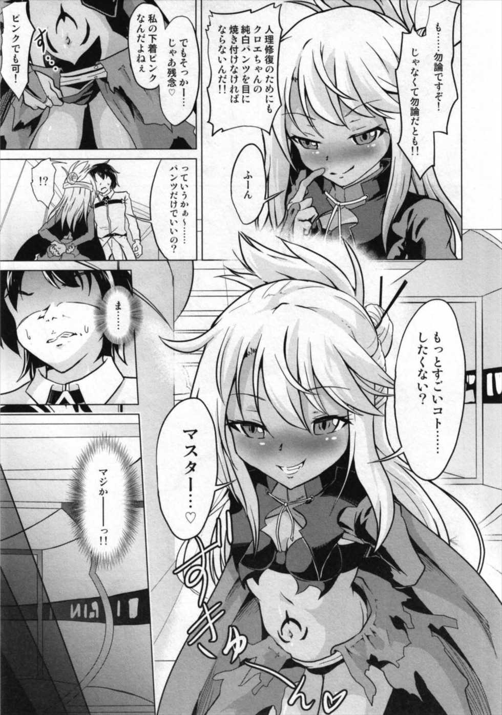 (C93) [Pritannia (Pri)] Kuroe VS Hyoui Gattai Kurohige in Fujimaru Ritsuka OVERSOUL (Fate/Grand Order) - Page 7
