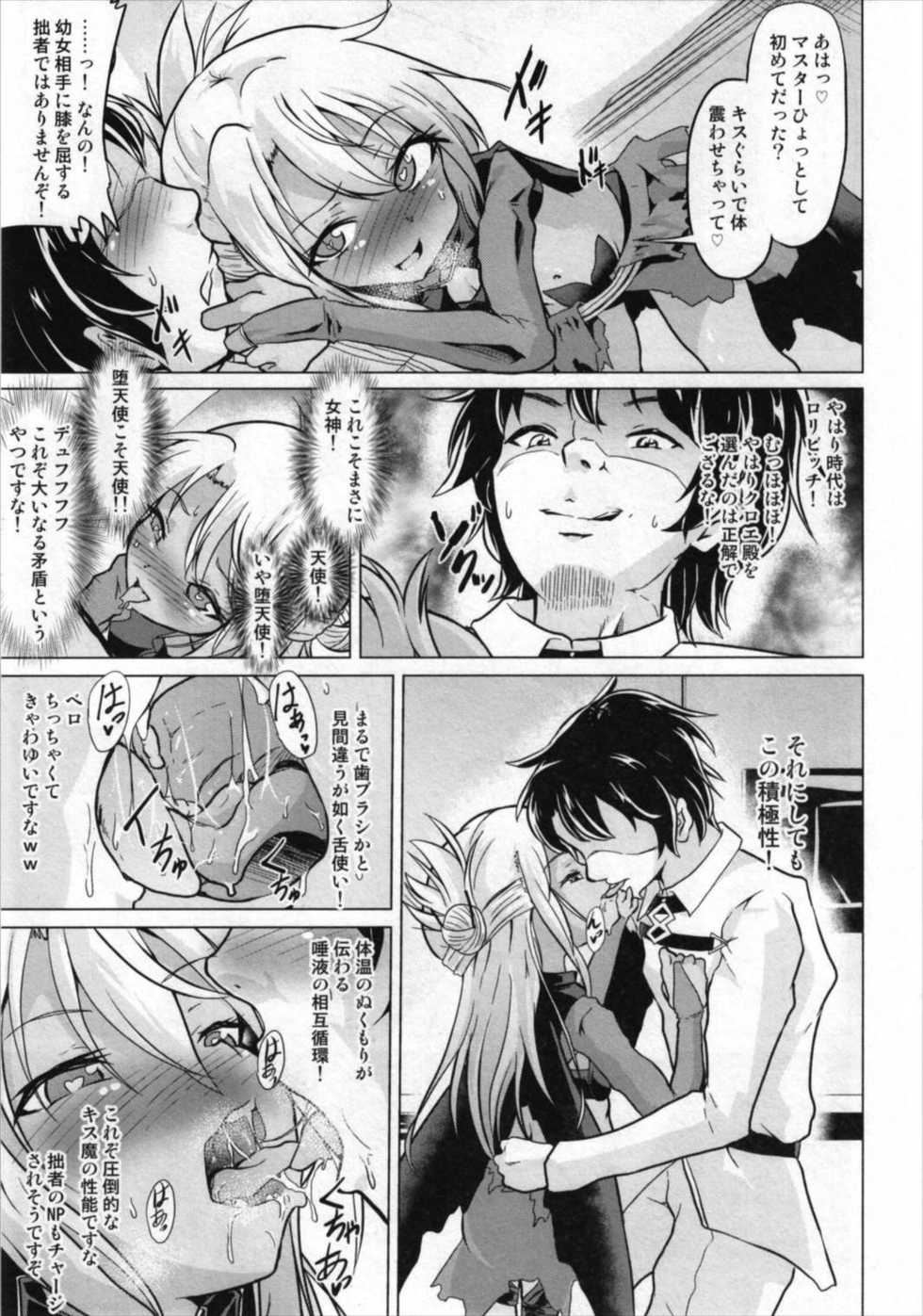 (C93) [Pritannia (Pri)] Kuroe VS Hyoui Gattai Kurohige in Fujimaru Ritsuka OVERSOUL (Fate/Grand Order) - Page 9