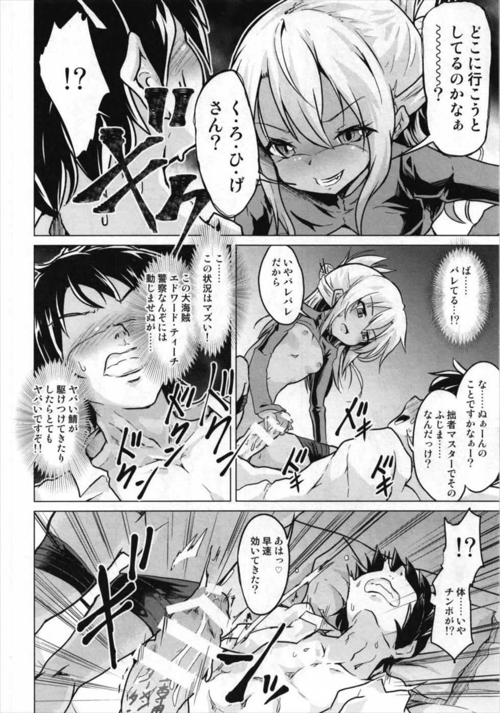 (C93) [Pritannia (Pri)] Kuroe VS Hyoui Gattai Kurohige in Fujimaru Ritsuka OVERSOUL (Fate/Grand Order) - Page 20