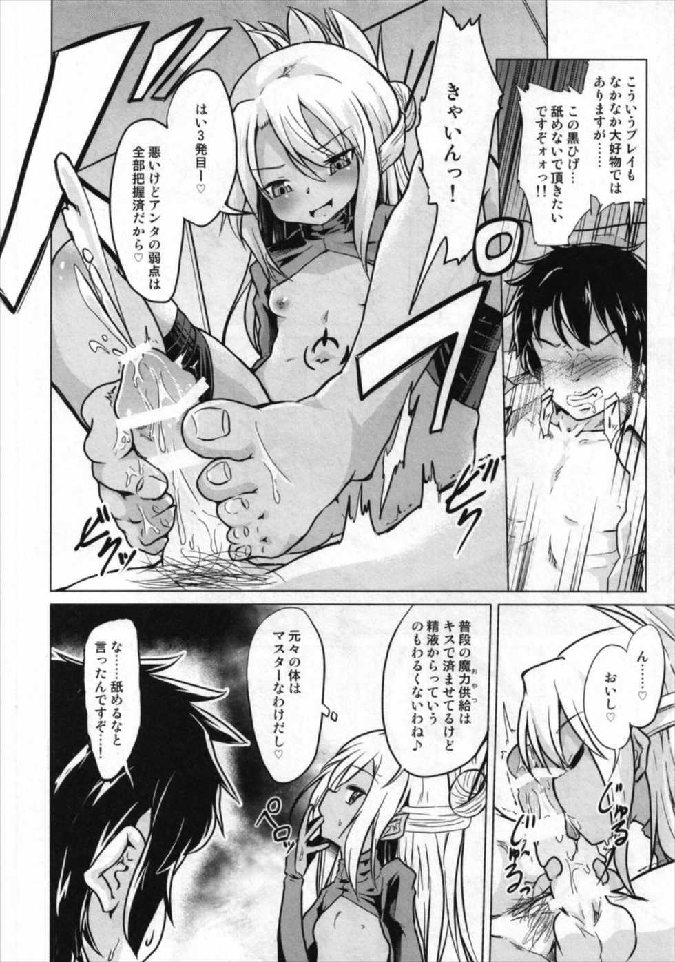 (C93) [Pritannia (Pri)] Kuroe VS Hyoui Gattai Kurohige in Fujimaru Ritsuka OVERSOUL (Fate/Grand Order) - Page 22