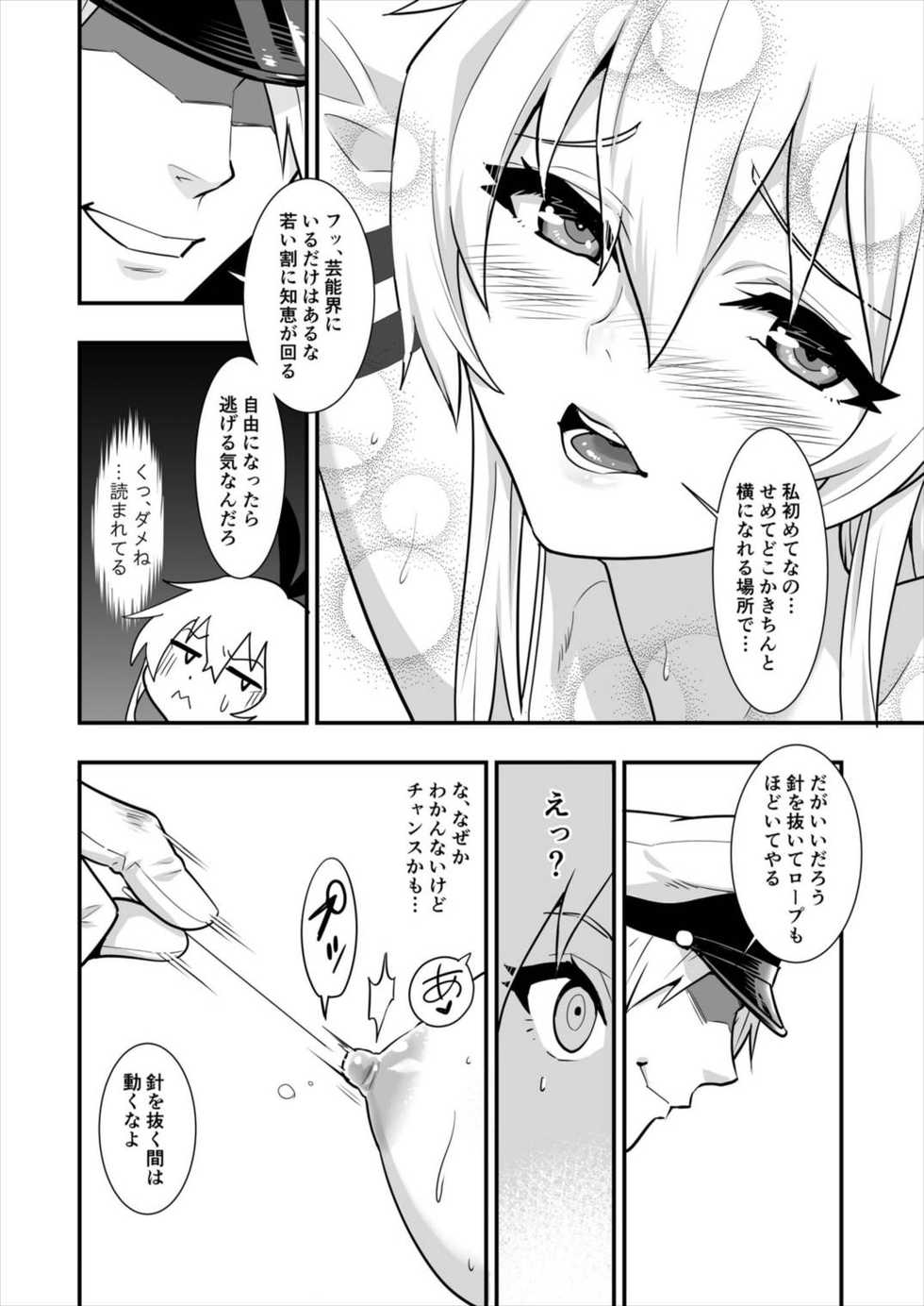 [Hassystant] Shimakaze Shimashita! (Kantai Collection -KanColle-) [Digital] - Page 20