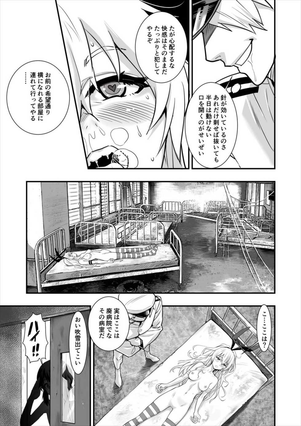[Hassystant] Shimakaze Shimashita! (Kantai Collection -KanColle-) [Digital] - Page 23