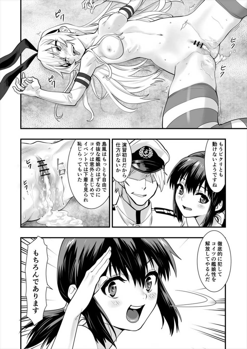 [Hassystant] Shimakaze Shimashita! (Kantai Collection -KanColle-) [Digital] - Page 30
