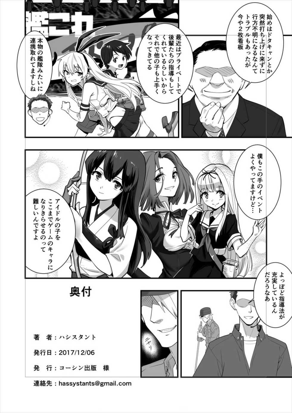 [Hassystant] Shimakaze Shimashita! (Kantai Collection -KanColle-) [Digital] - Page 34