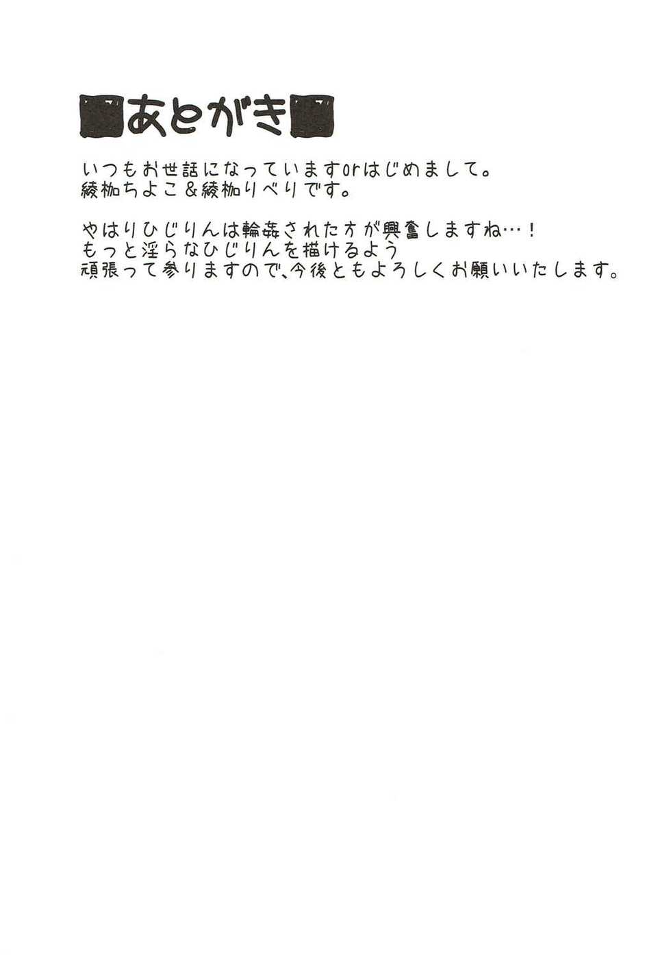 (C87) [Arysuivery (Ayakase Chiyoko, Ayakase Riberi)] Tate Sweater Hiziri Byakuren Gohoushi Rinkan (Touhou Project) - Page 20