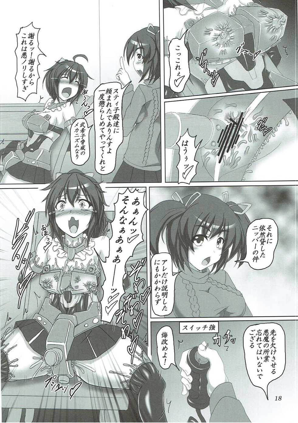 油のついた手でプラモを組んではいけない (フレームアームズ・ガール) - Page 17
