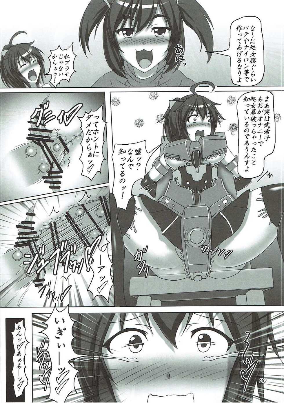 油のついた手でプラモを組んではいけない (フレームアームズ・ガール) - Page 19