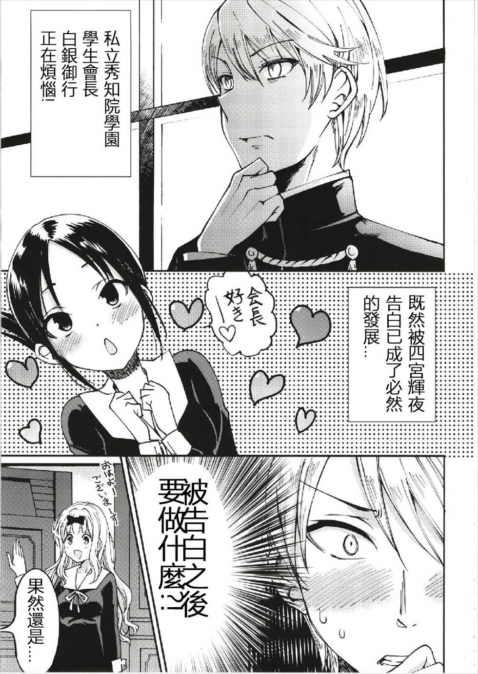 (C93) [Umemoto Seisaku Iinkai (Sakayama Shinta)] Fujiwara-shoki o Haramasetai 1 (Kaguya-sama wa Kokurasetai) [Chinese] - Page 5