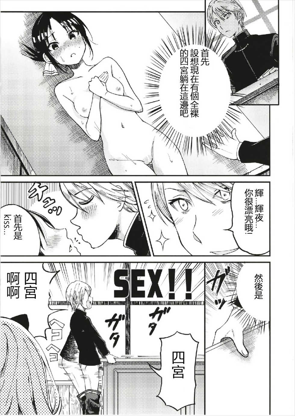 (C93) [Umemoto Seisaku Iinkai (Sakayama Shinta)] Fujiwara-shoki o Haramasetai 1 (Kaguya-sama wa Kokurasetai) [Chinese] - Page 7