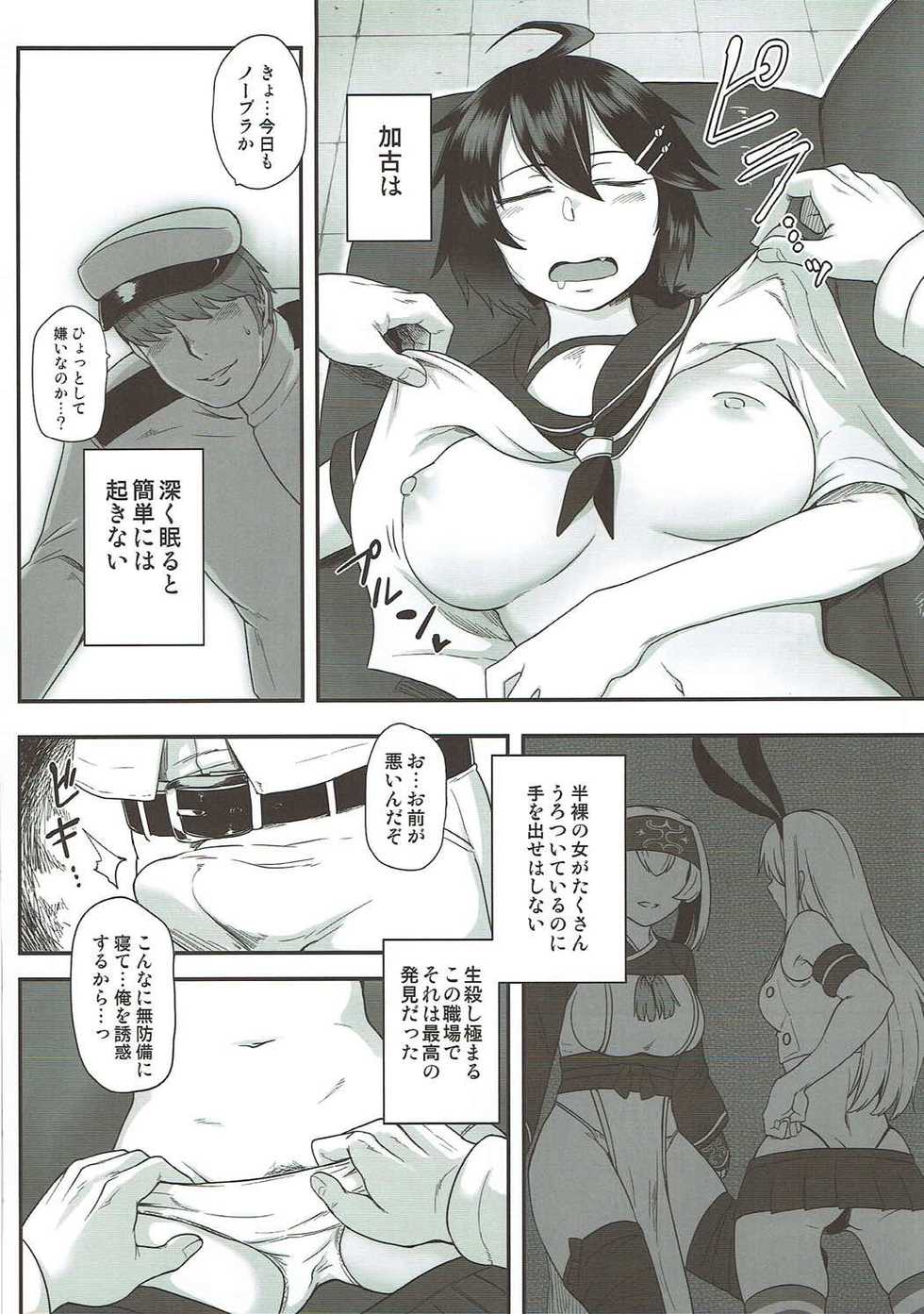 (Gunreibu Shuho & Houraigekisen Yo-i! Goudou Enshuu 5Senme) [Torano Ori (Toritora)] Kako no Kiken na Siesta (Kantai Collection -KanColle-) - Page 5