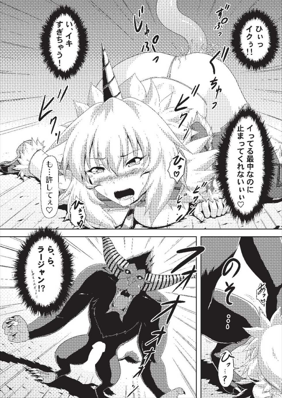 (COMIC1☆9) [Neko no Te Koubou (Nekomatsuri)] Oonazuchi Hentaishu no Hokaku (Monster Hunter) - Page 10