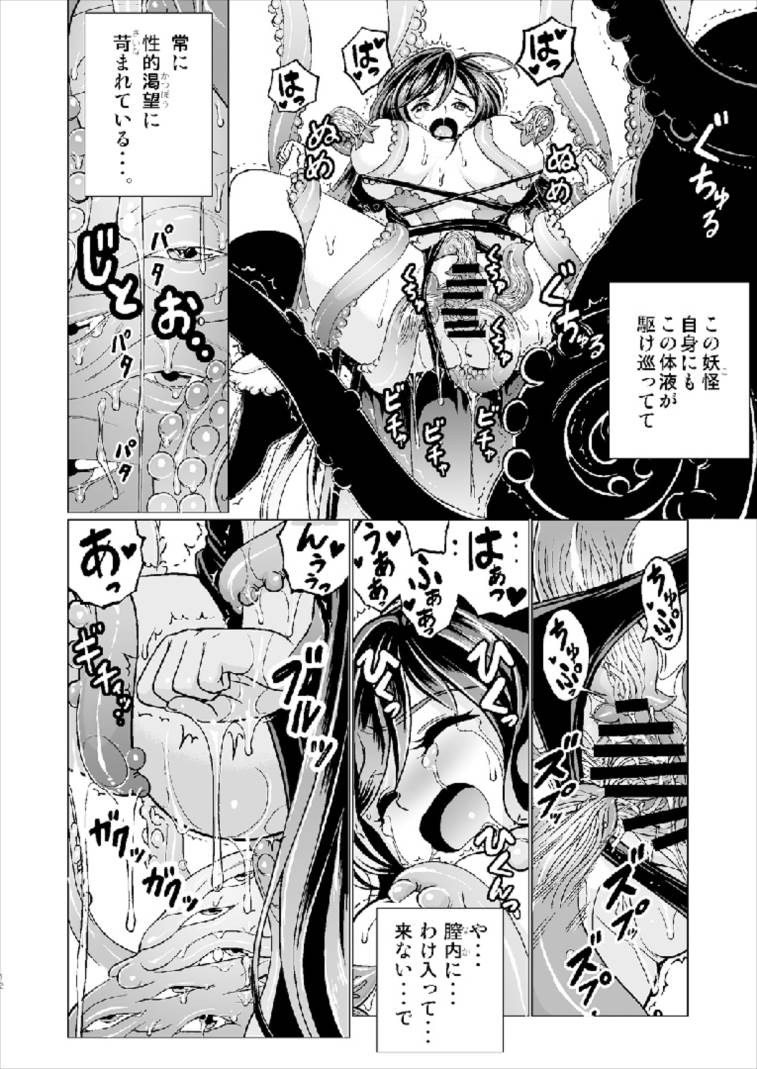 (C93) 白蓮さんが触手と交合う本 (東方Project) - Page 12