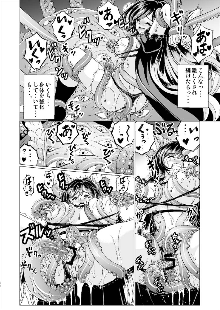 (C93) 白蓮さんが触手と交合う本 (東方Project) - Page 14