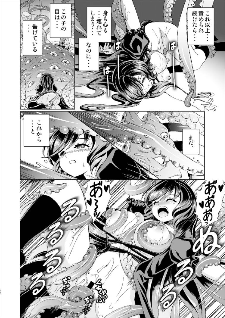 (C93) 白蓮さんが触手と交合う本 (東方Project) - Page 16