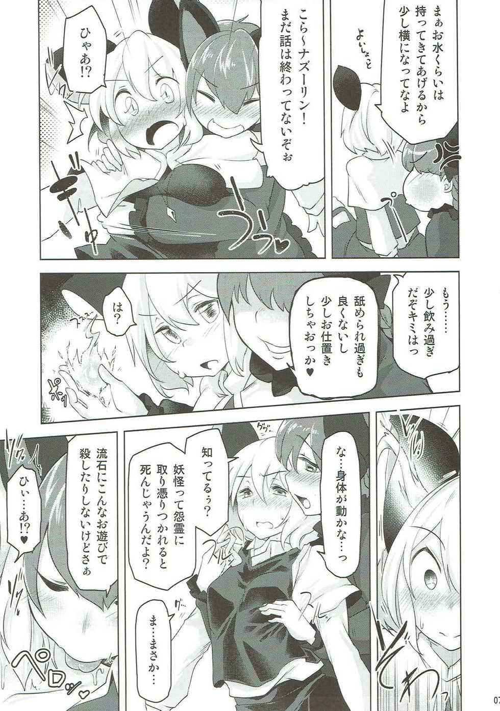 (Reitaisai 13) [Akikaze Asparagus (Aki)] Nezumi no Kuse ni Namaiki da (Touhou Project) - Page 6