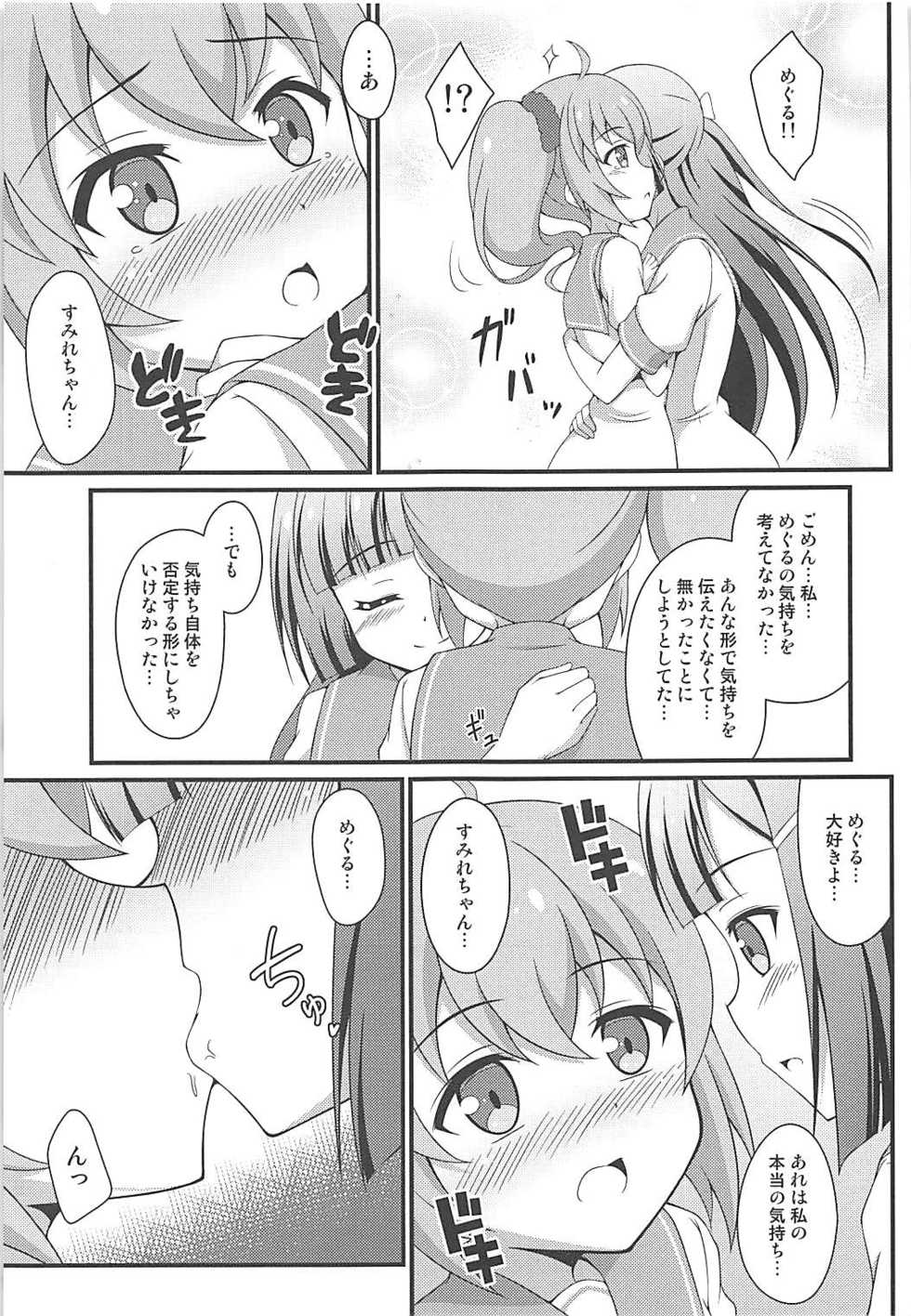 (C93) [BurstBomb.T (TKP)] BREAK Time 2 (Kaitou Tenshi Twin Angel) - Page 10