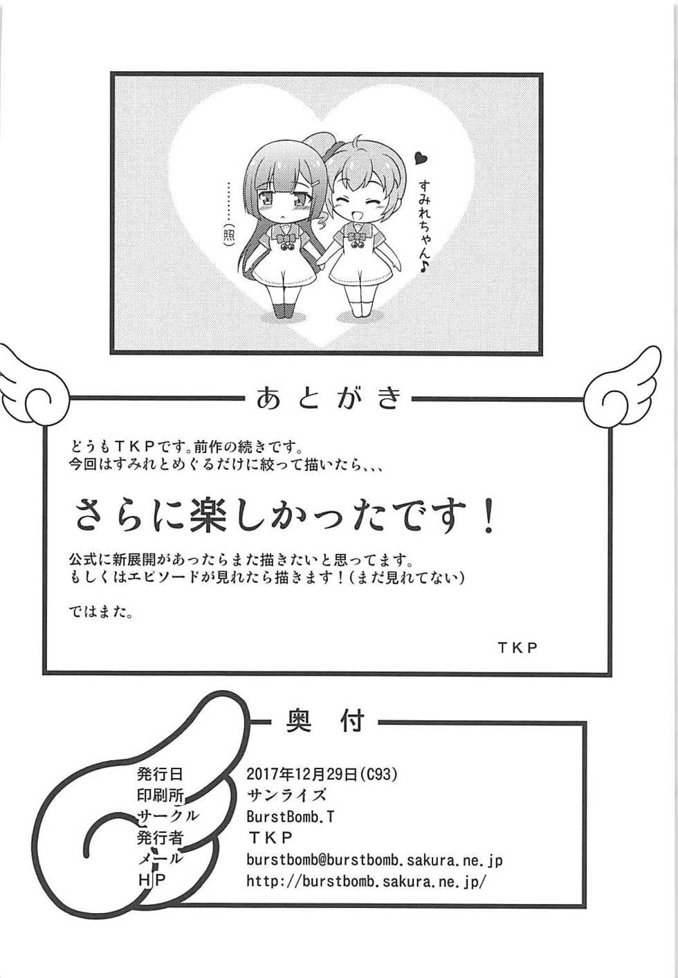 (C93) [BurstBomb.T (TKP)] BREAK Time 2 (Kaitou Tenshi Twin Angel) - Page 17
