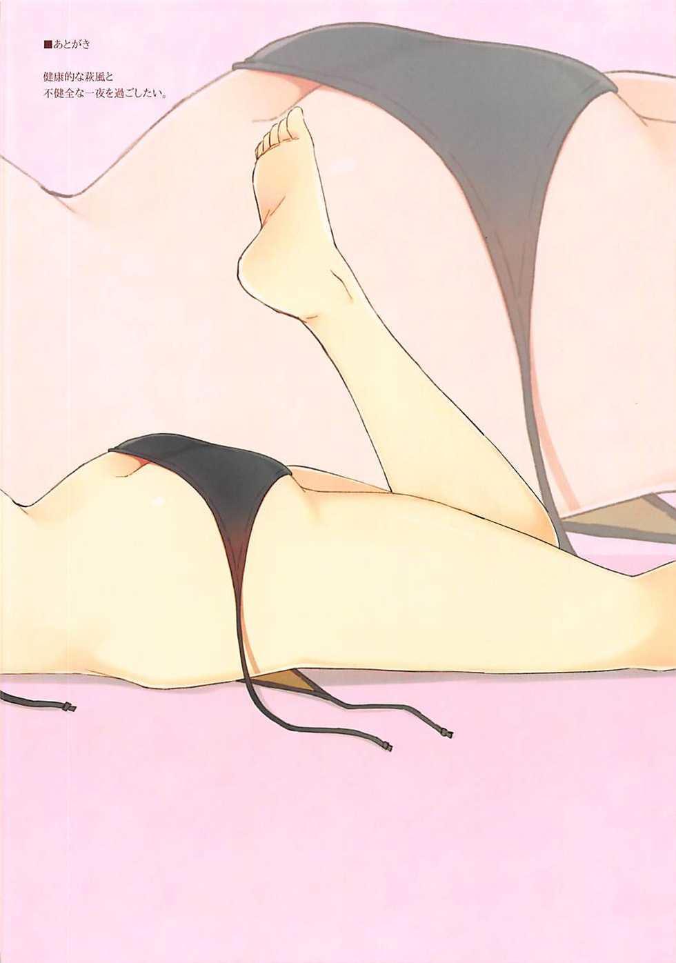 (C93) [Piñata Party (Nagami Yuu)] Hagikaze wa Ikaga desu ka? (Kantai Collection -KanColle-) - Page 14