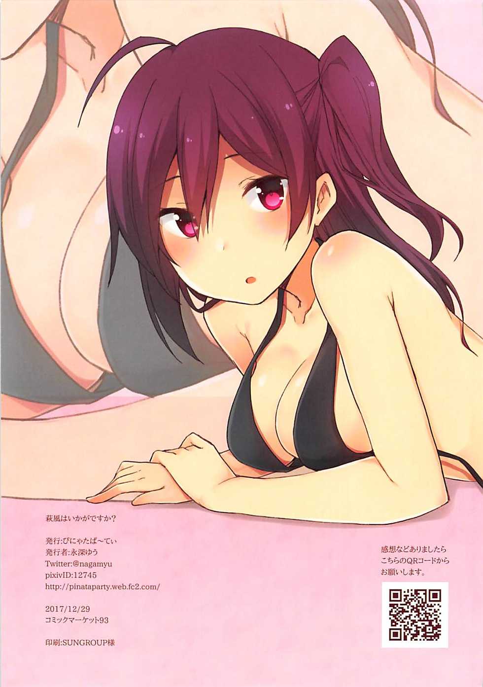 (C93) [Piñata Party (Nagami Yuu)] Hagikaze wa Ikaga desu ka? (Kantai Collection -KanColle-) - Page 15