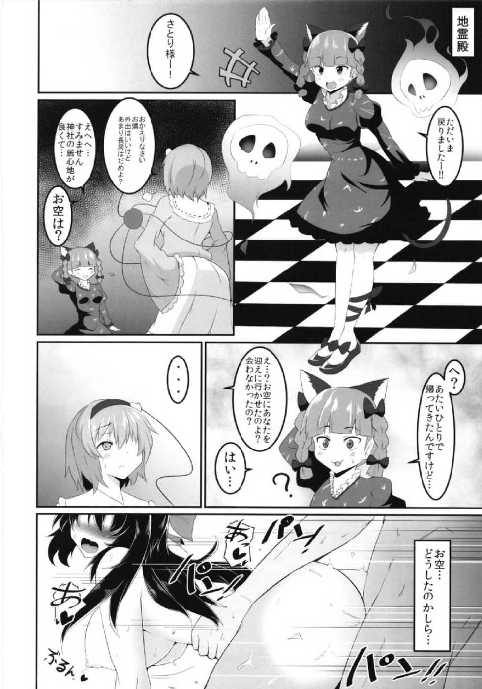 (C93) [Zensoku Zenkai. (Sinori)] Okuu-chan no Ecchi na Hon. (Touhou Project) - Page 18