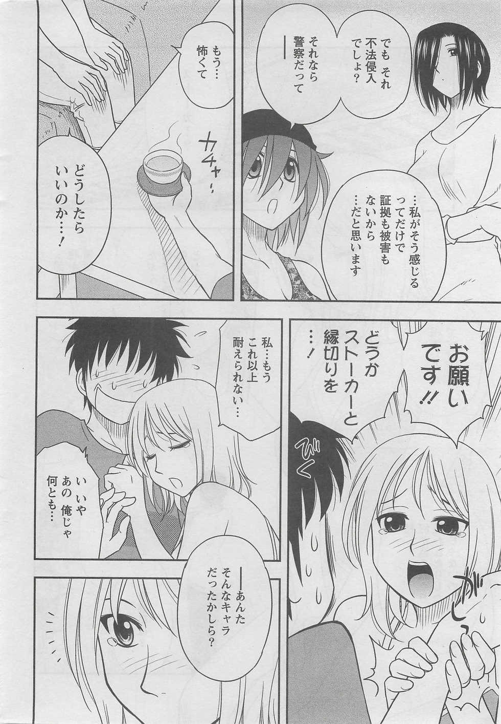 Action Pizazz DX 2008-08 - Page 8