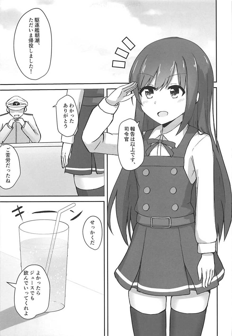 (C93) [Locomocodon (Locos)] Asashio-chan no Otoshikata (Kantai Collection -KanColle-) - Page 3