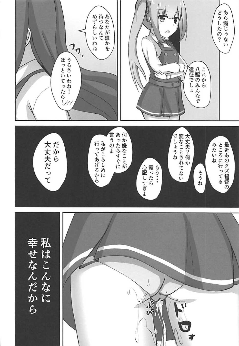(C93) [Locomocodon (Locos)] Asashio-chan no Otoshikata (Kantai Collection -KanColle-) - Page 22