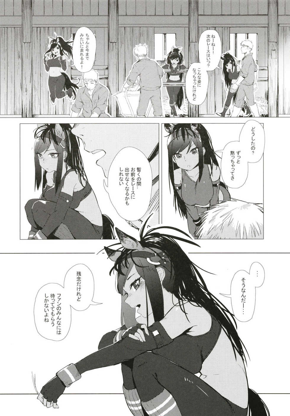 (C93) [Beicon (Beijuu)] Thoroughbred Early Days (Kemono Friends) - Page 6