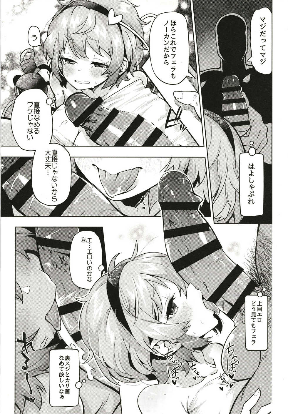 (C93) [Sakurai Dai Energy (Sakurai Energy)] Wrap-goshi Dakara Kiss demo Sex demo Nai yo. (Touhou Project) - Page 10