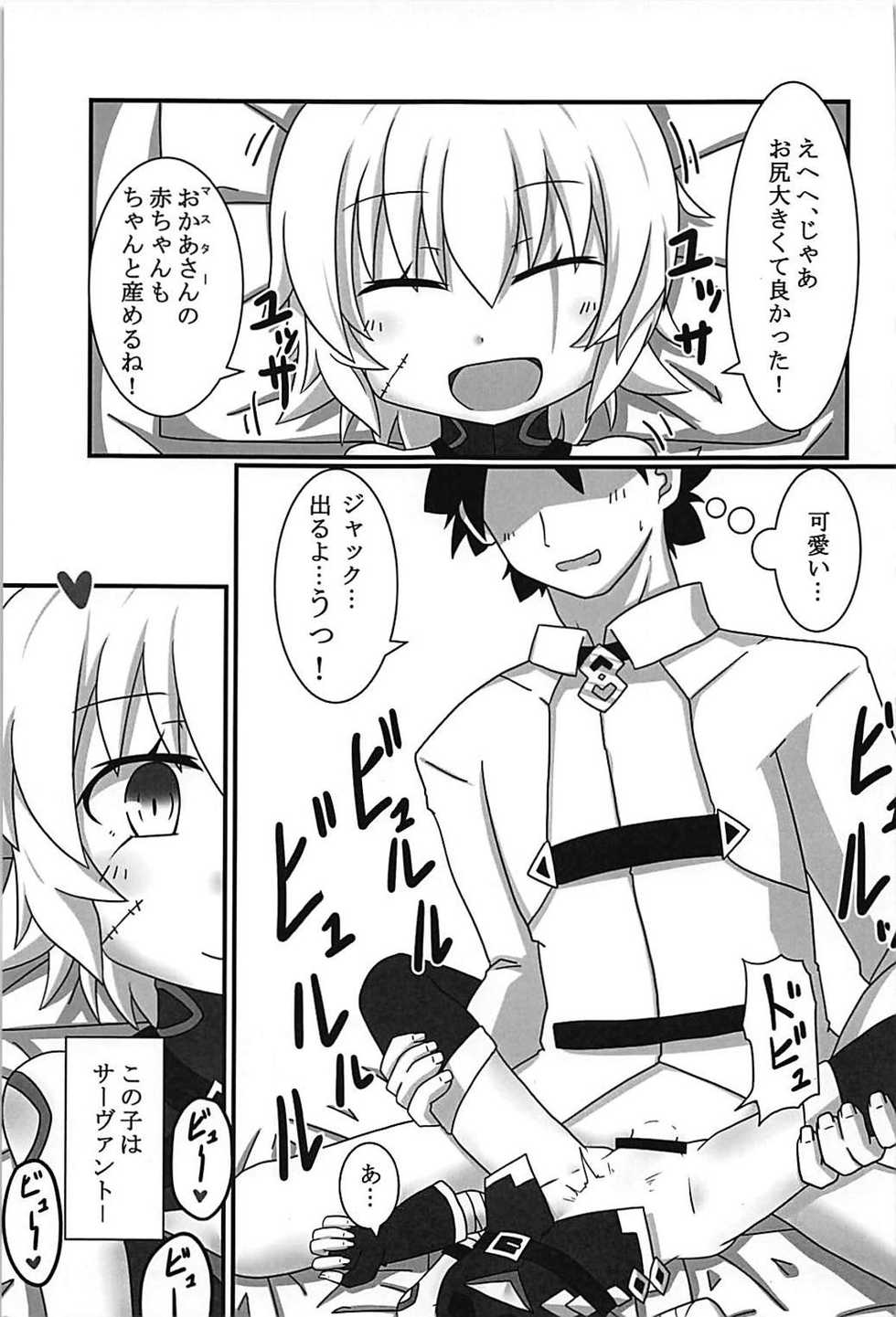 (C93) [Kemono no Nonomichi (Akatubon)] Jack-chan o Haramasetai! (Fate/Grand Order) - Page 8