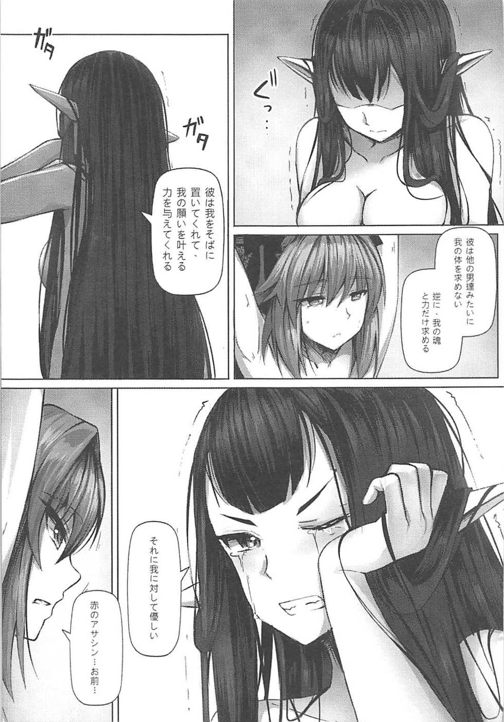 (C93) [Hiramani (Ginhaha)] Jotei to Shinjitsu no Ai (Fate/Apocrypha) - Page 15