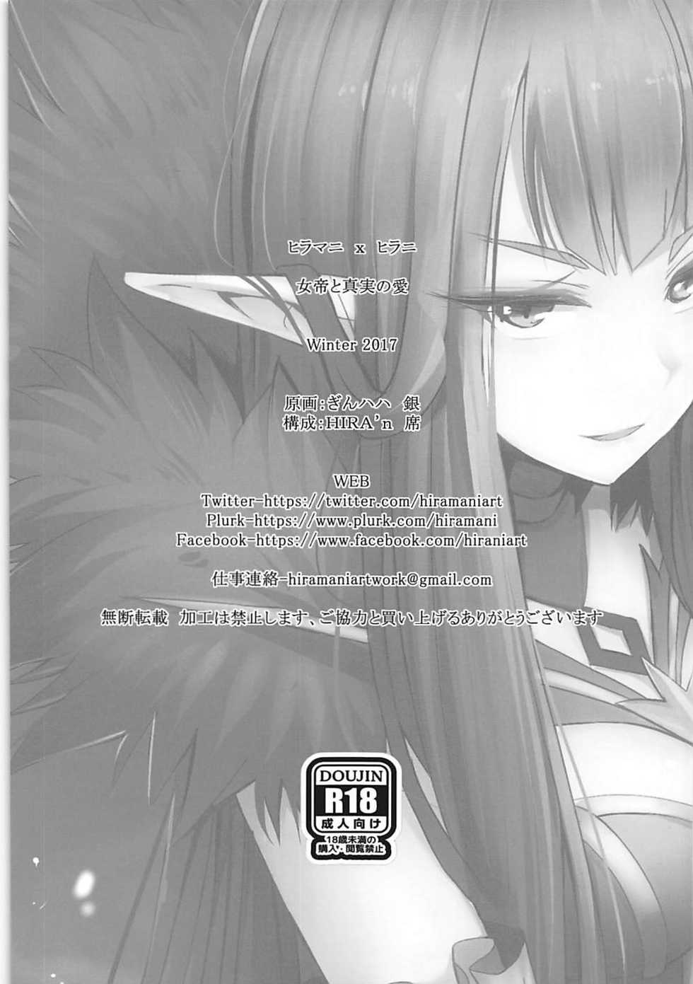 (C93) [Hiramani (Ginhaha)] Jotei to Shinjitsu no Ai (Fate/Apocrypha) - Page 19