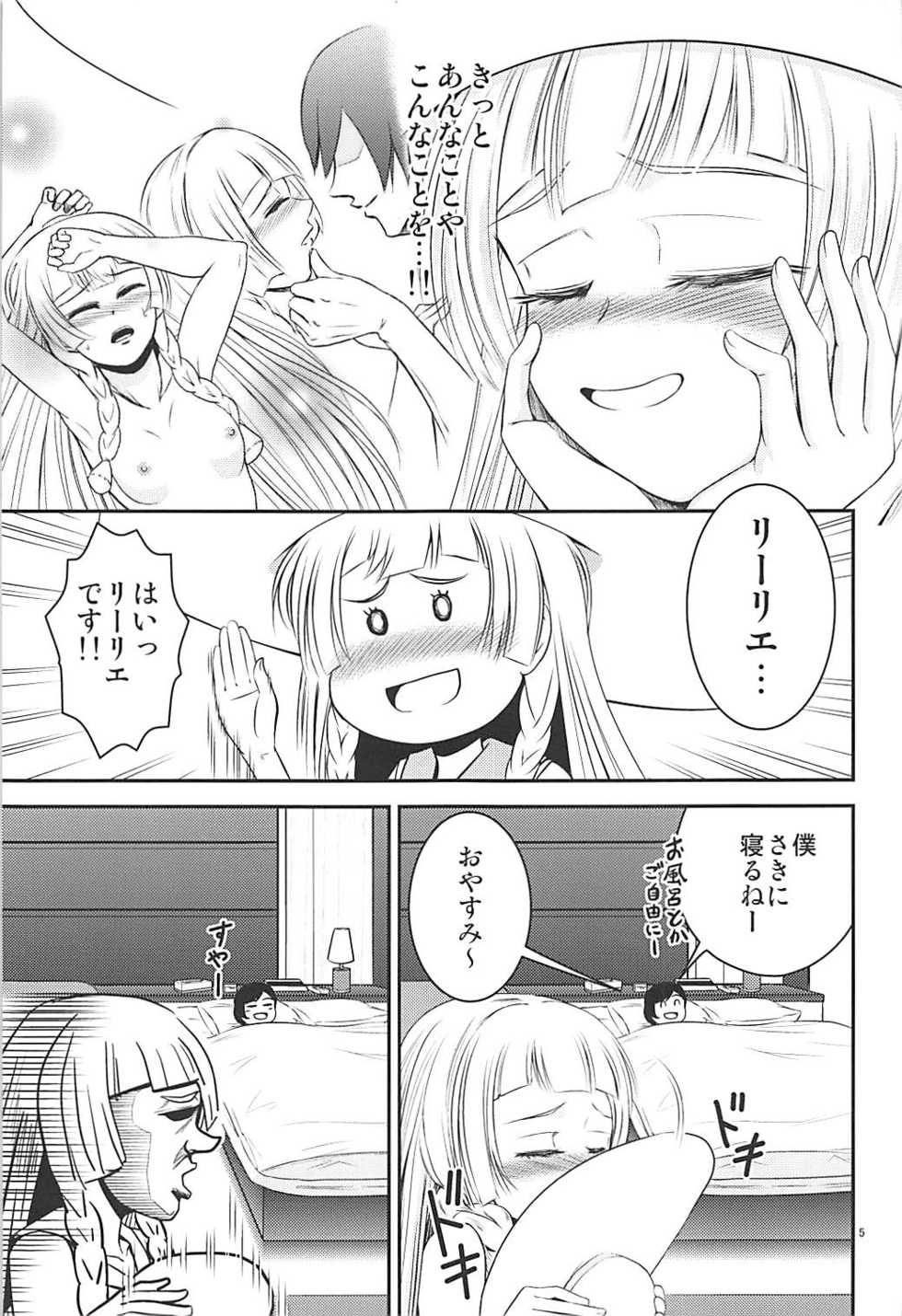 (C93) [Sujiyari Gae Bolg (Bond)] Hai! Zenryoku no Lillie desu! (Pokémon Sun and Moon) - Page 4