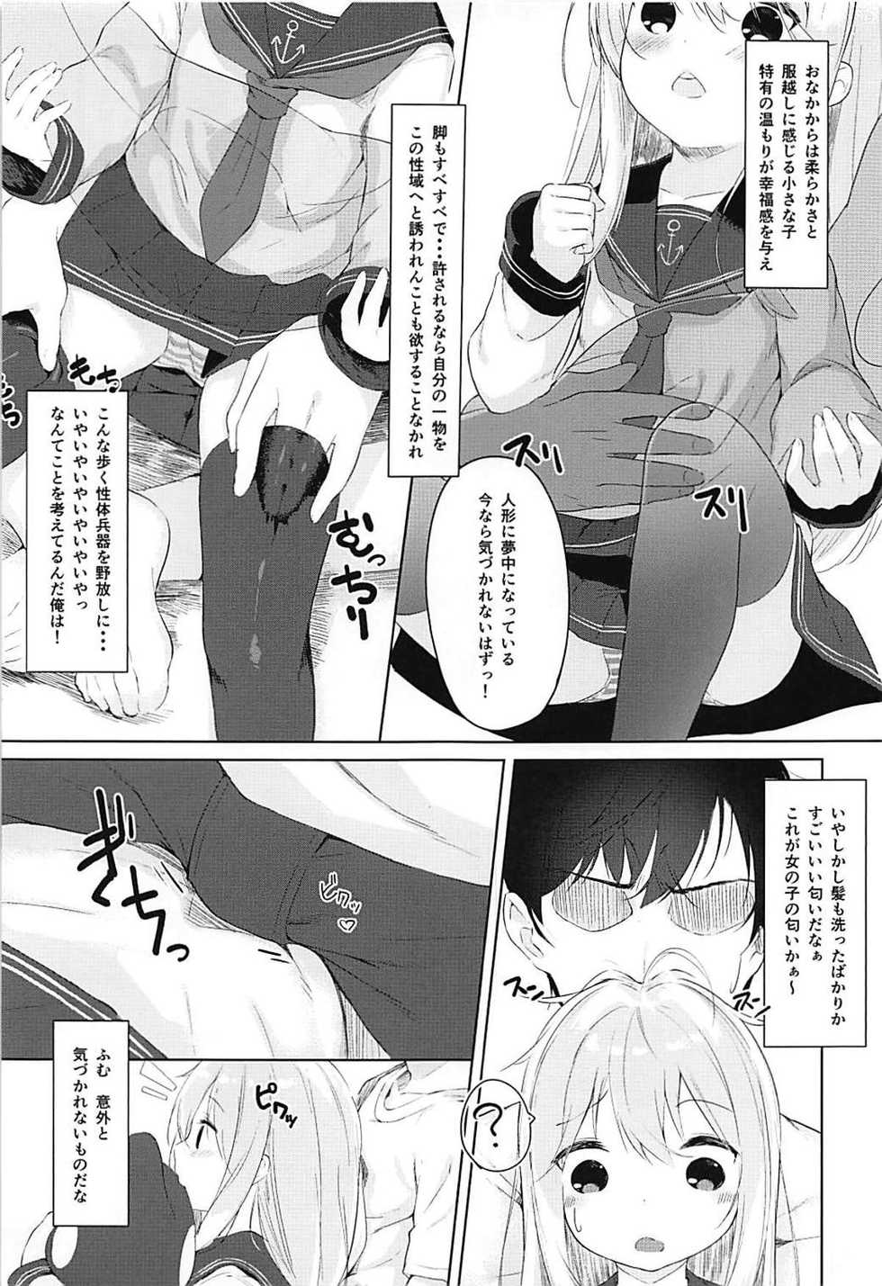 (C93) [Sawayaka Tokunou Milk (Arumamai Ayuka+)] Hibiki to Okota de Amai Hitotoki (Kantai Collection -KanColle-) - Page 6