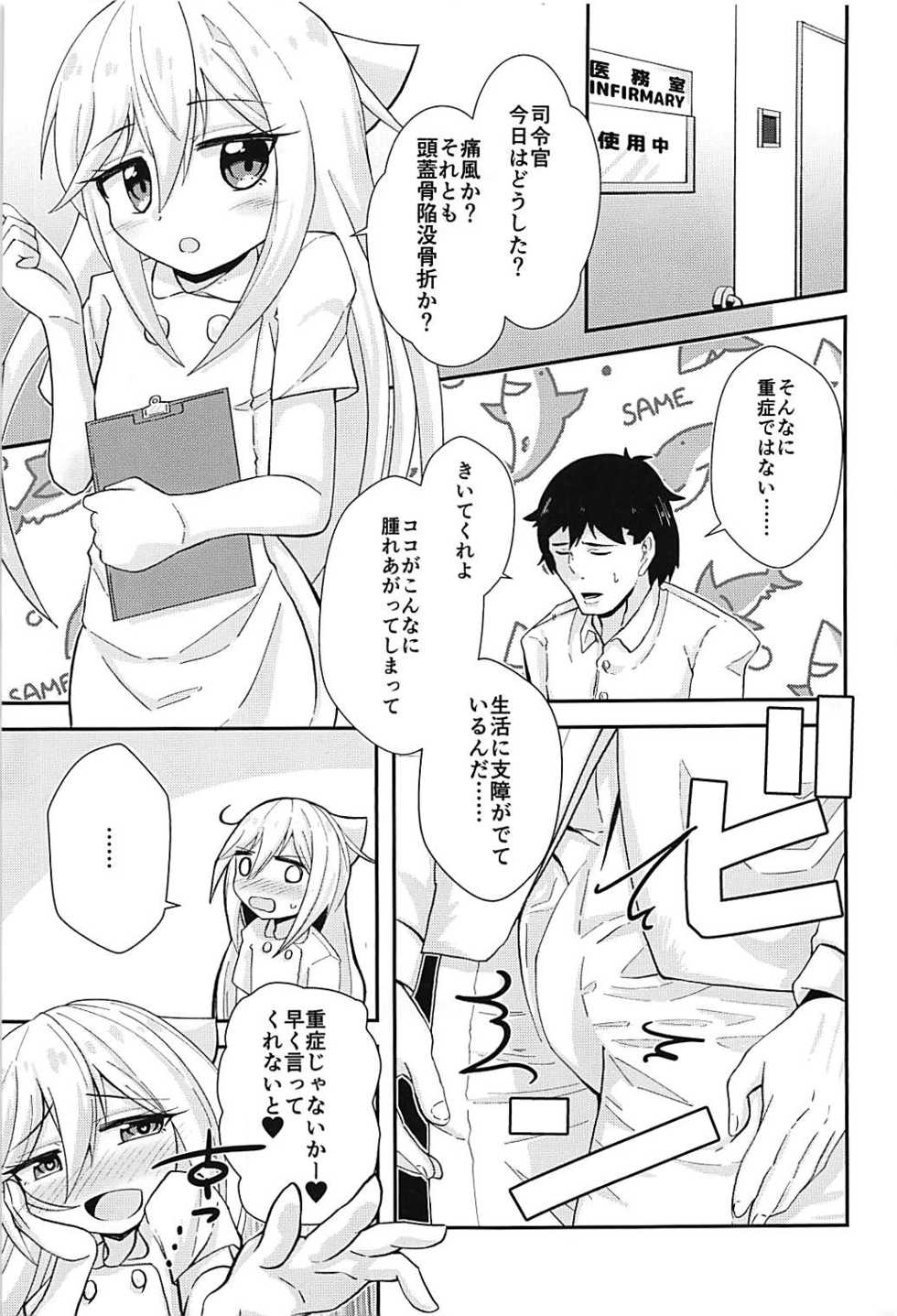 (C93) [Null Poplus (Osakaya Uro)] Nurse Kikuzuki "ni" Namerare nagara (Kantai Collection -KanColle-) - Page 2